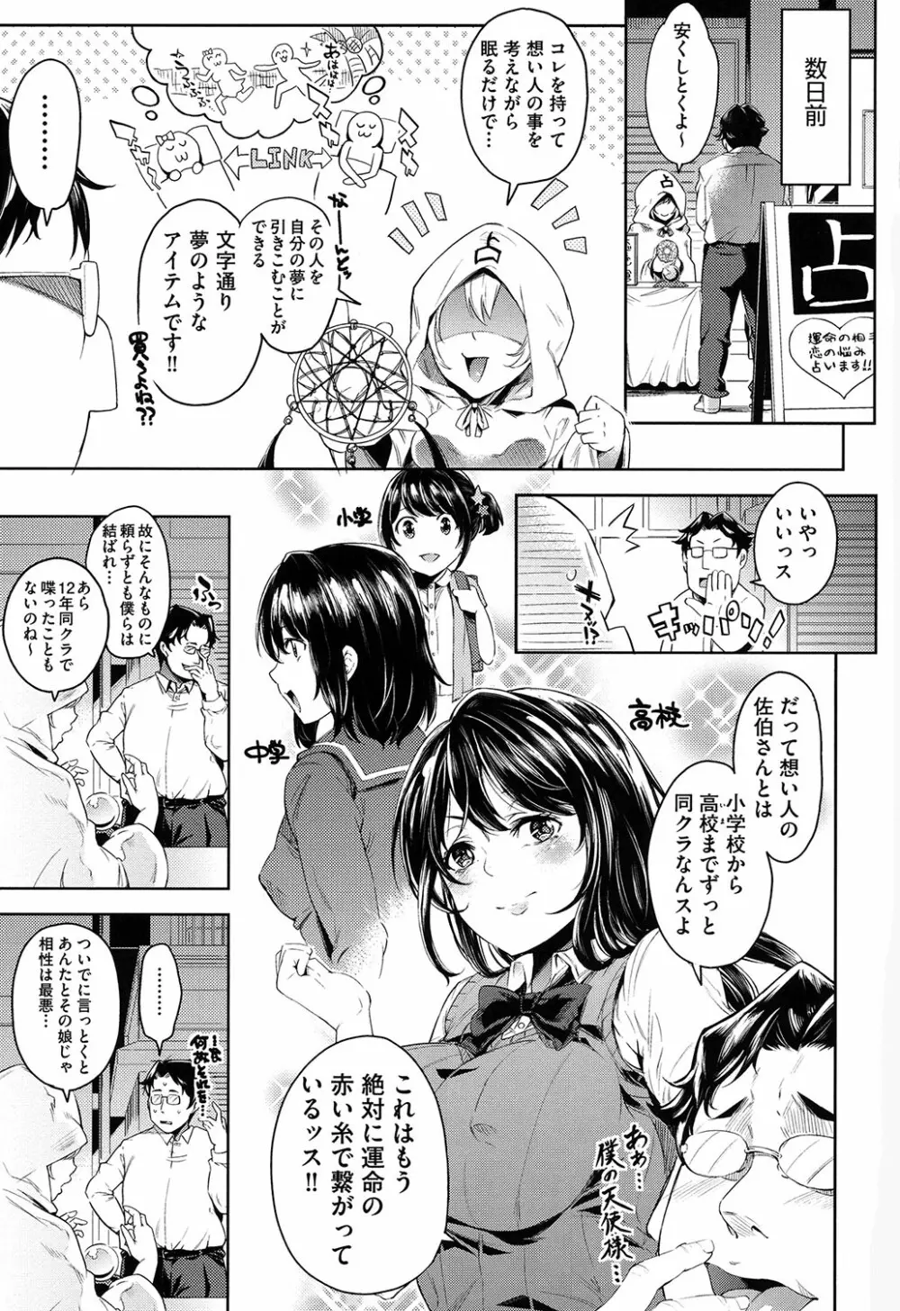 くちゅ くちゅ Page.8