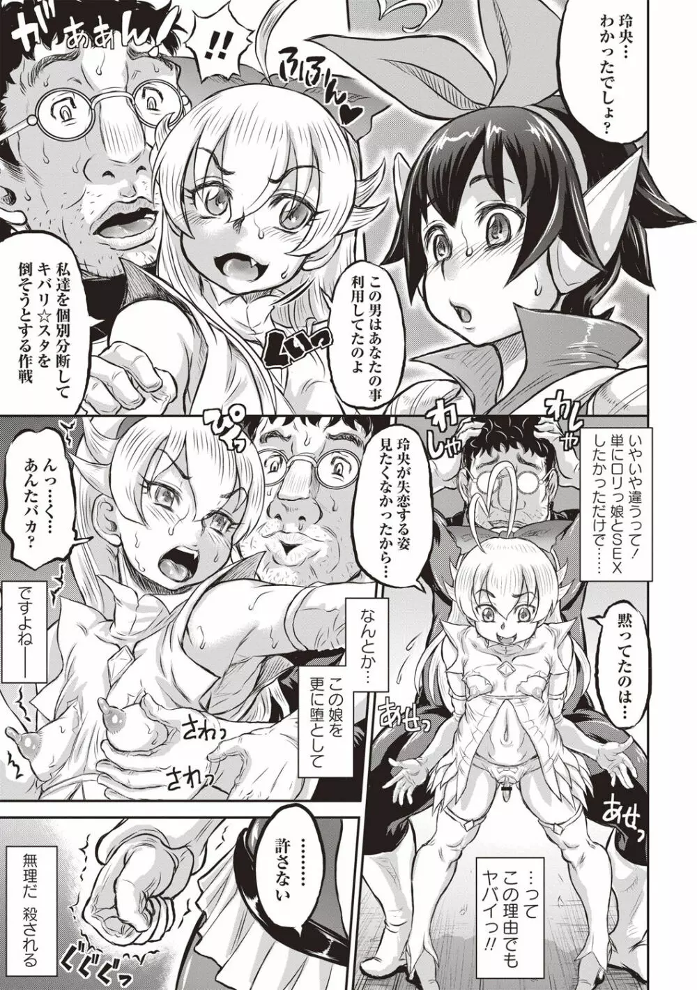 純愛オルガズム Page.216