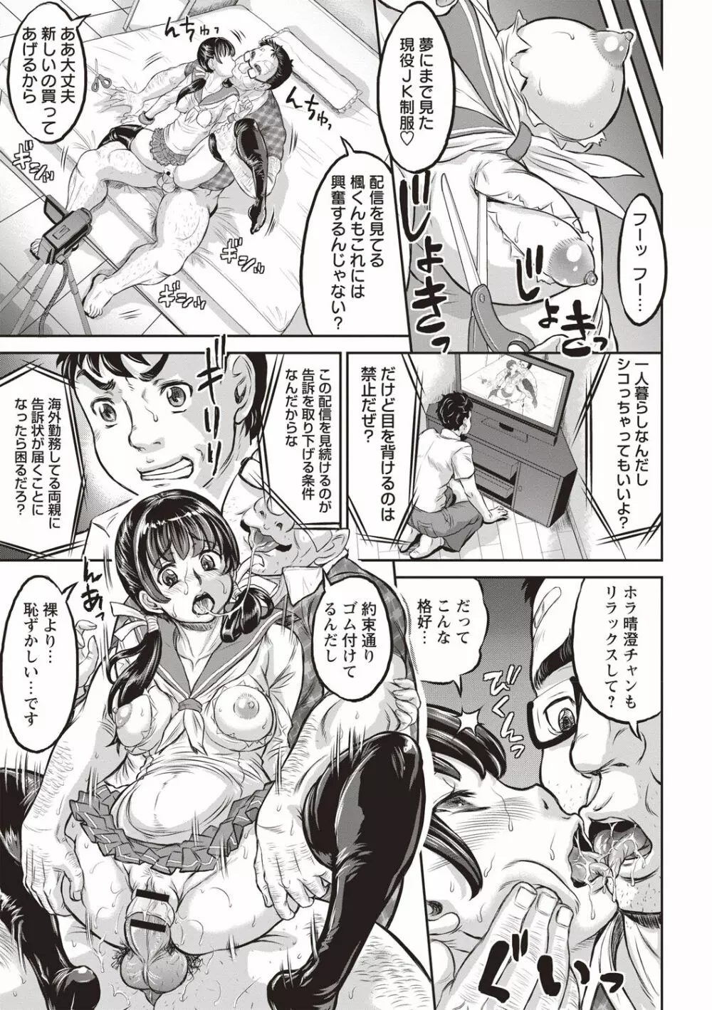 純愛オルガズム Page.30