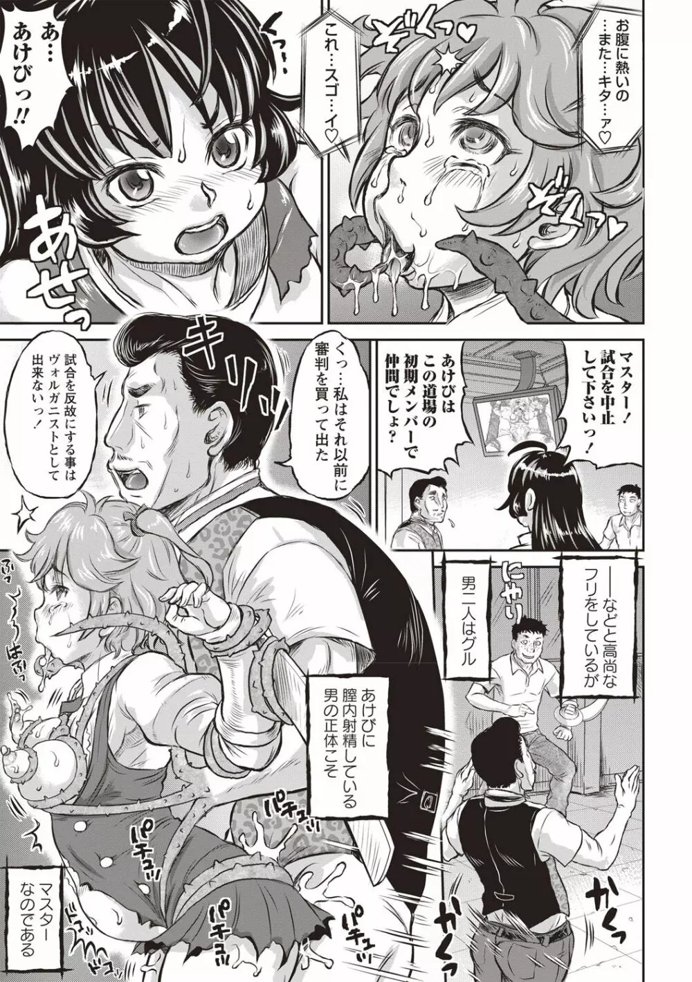 純愛オルガズム Page.54