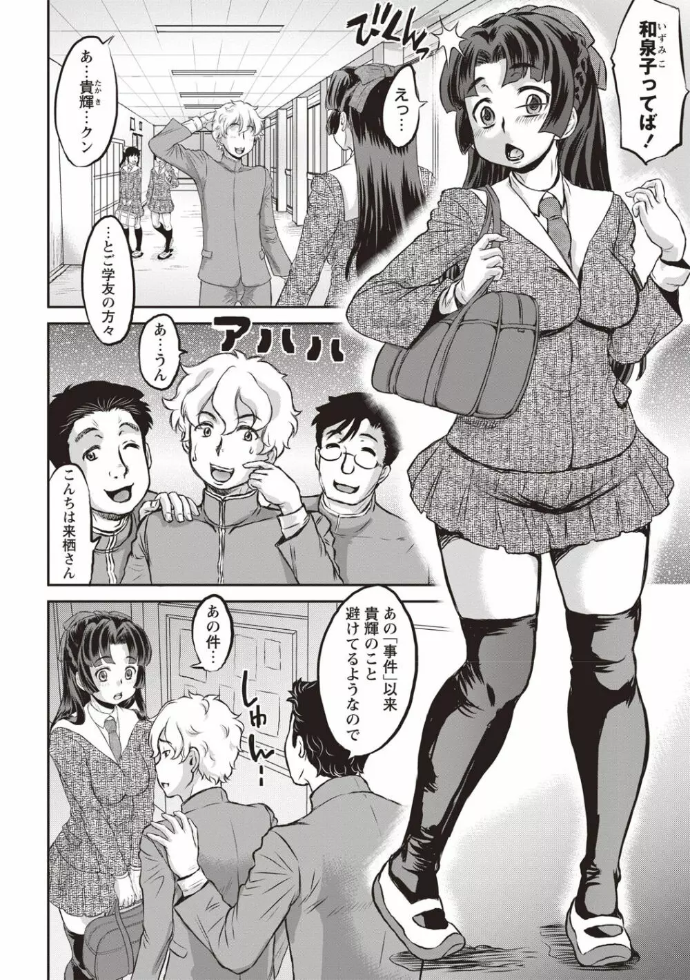 純愛オルガズム Page.7