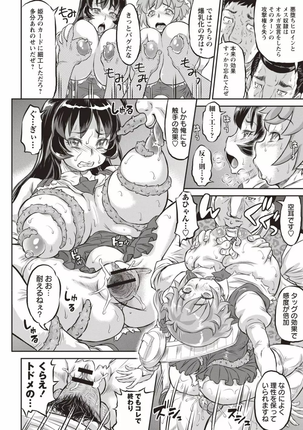 純愛オルガズム Page.91