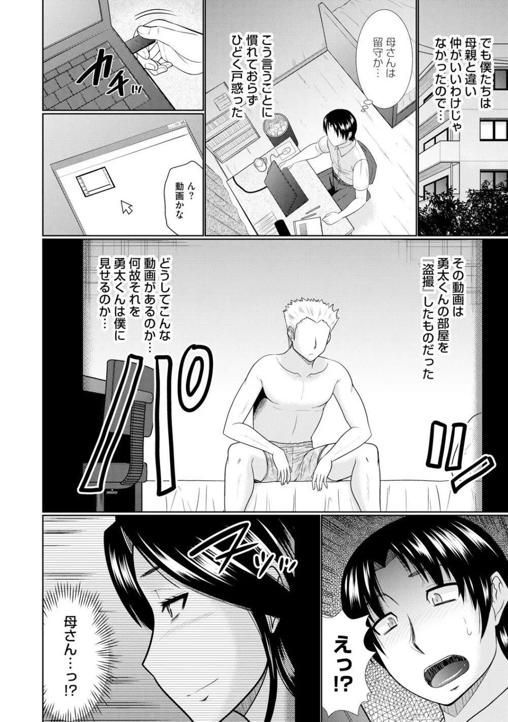 汝隣人と愛せよ Page.114