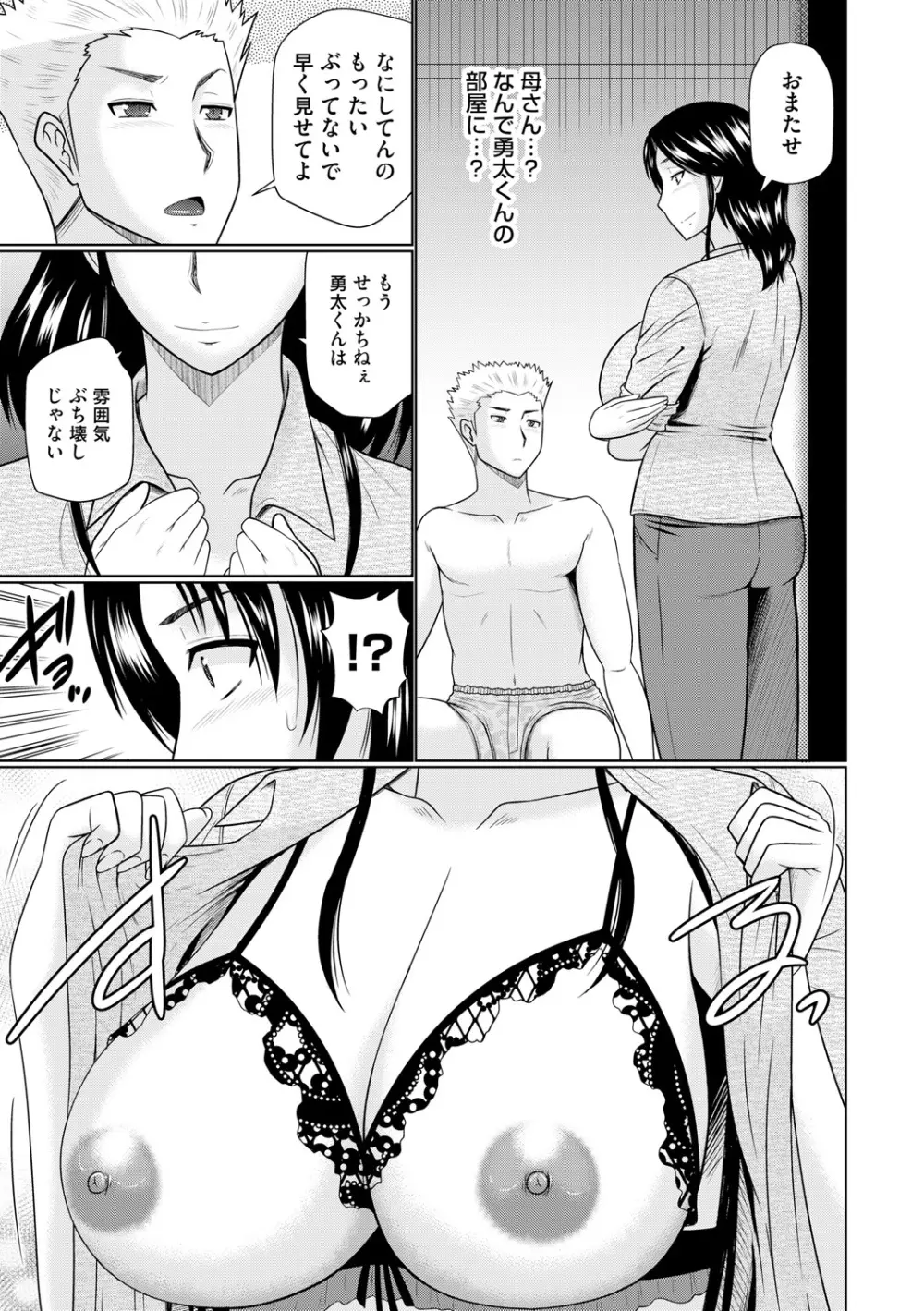 汝隣人と愛せよ Page.115