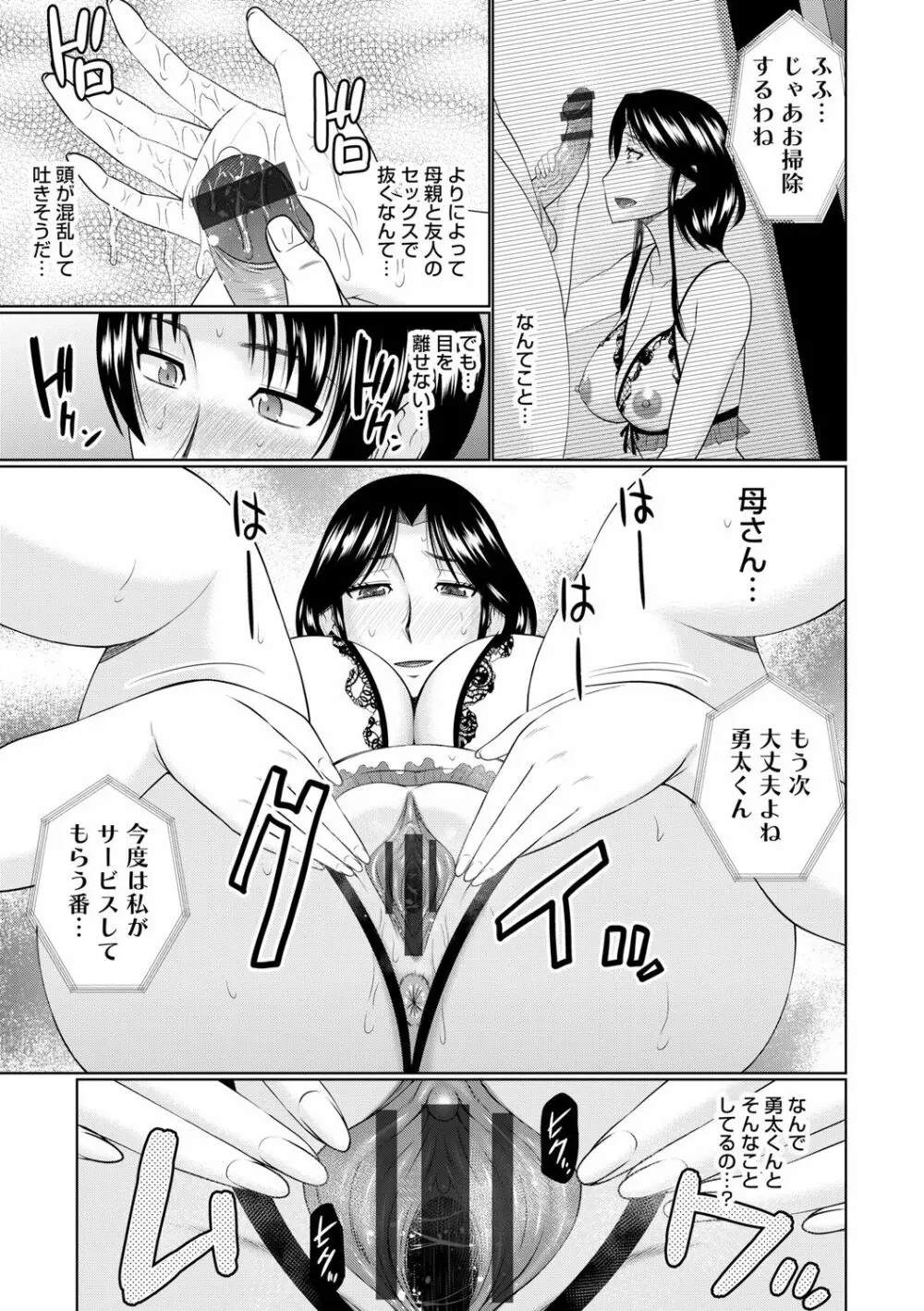 汝隣人と愛せよ Page.121