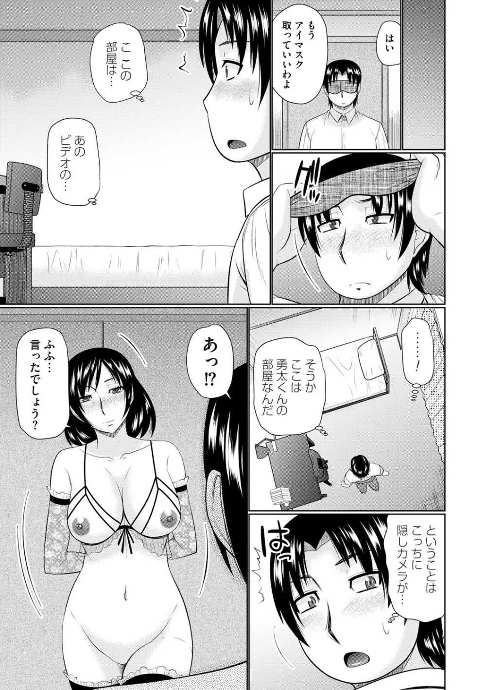 汝隣人と愛せよ Page.145