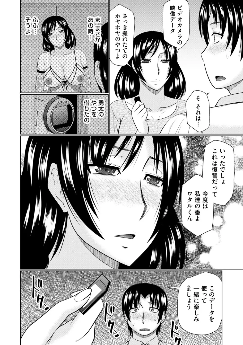 汝隣人と愛せよ Page.156