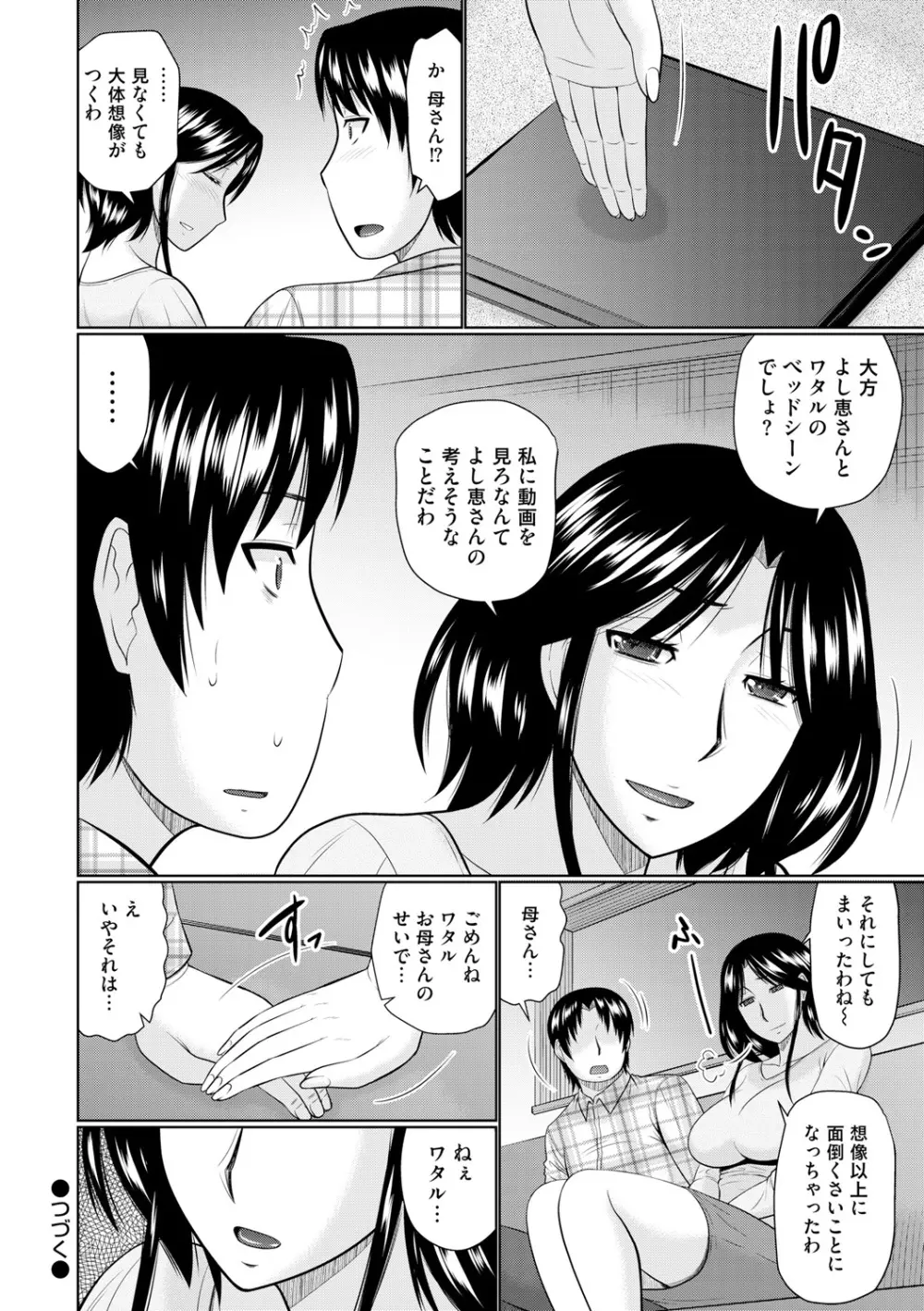 汝隣人と愛せよ Page.158