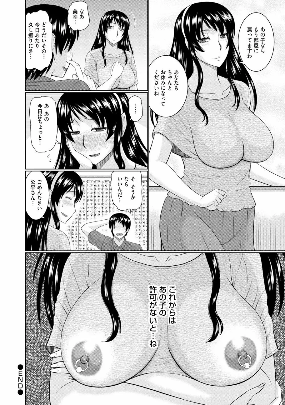 汝隣人と愛せよ Page.202