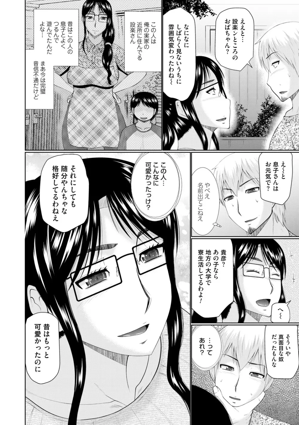 汝隣人と愛せよ Page.204