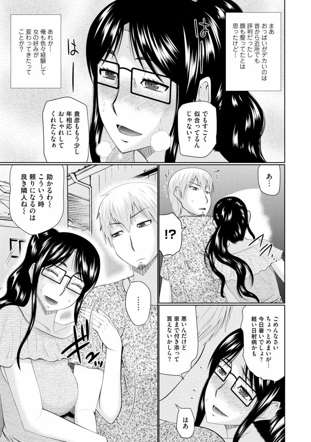 汝隣人と愛せよ Page.205