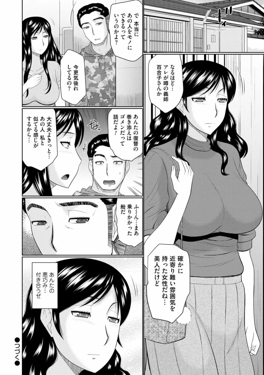 汝隣人と愛せよ Page.26