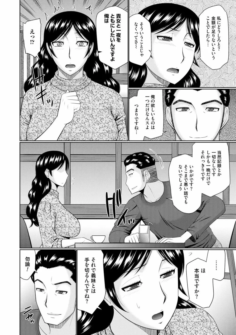 汝隣人と愛せよ Page.28