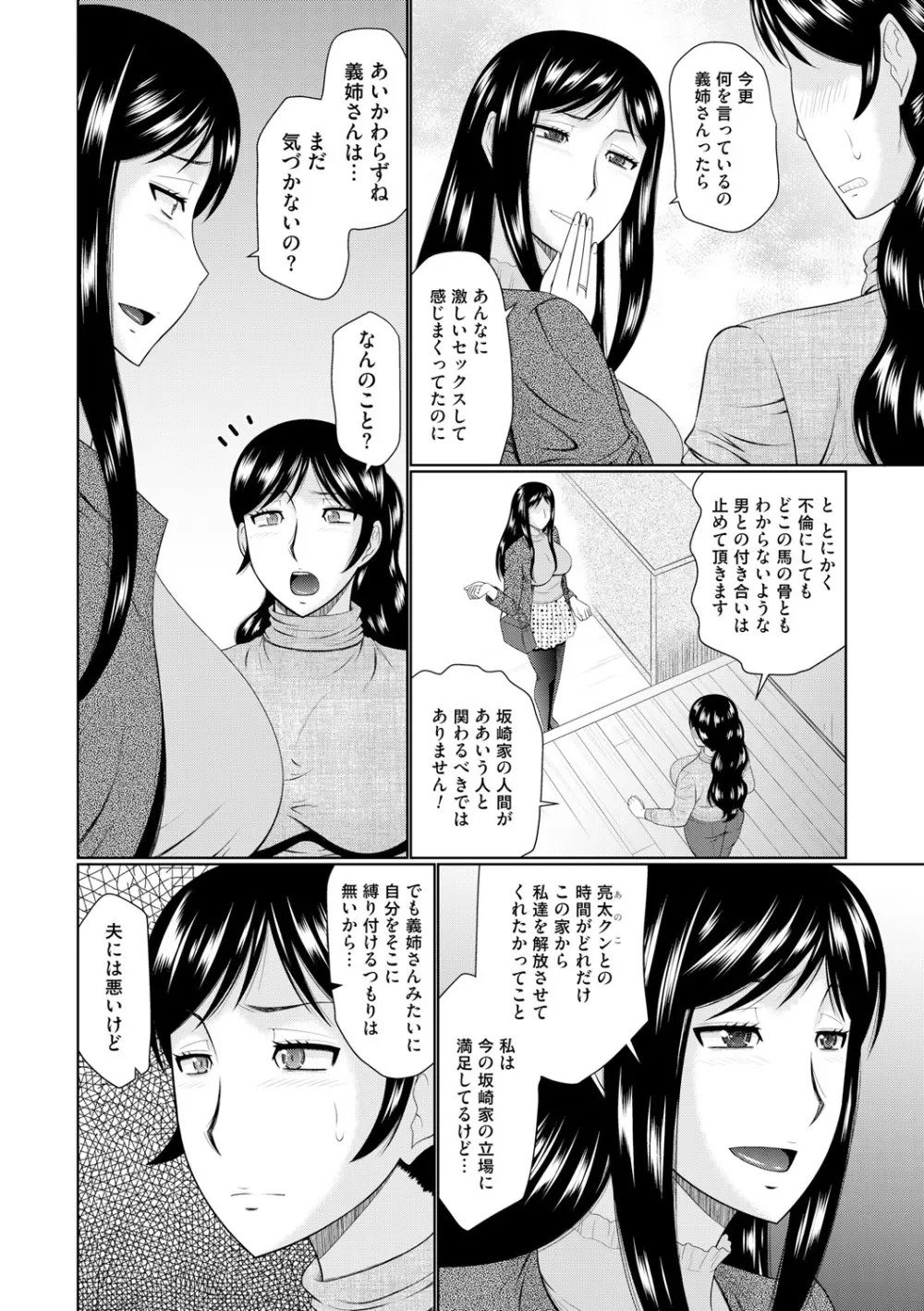 汝隣人と愛せよ Page.50