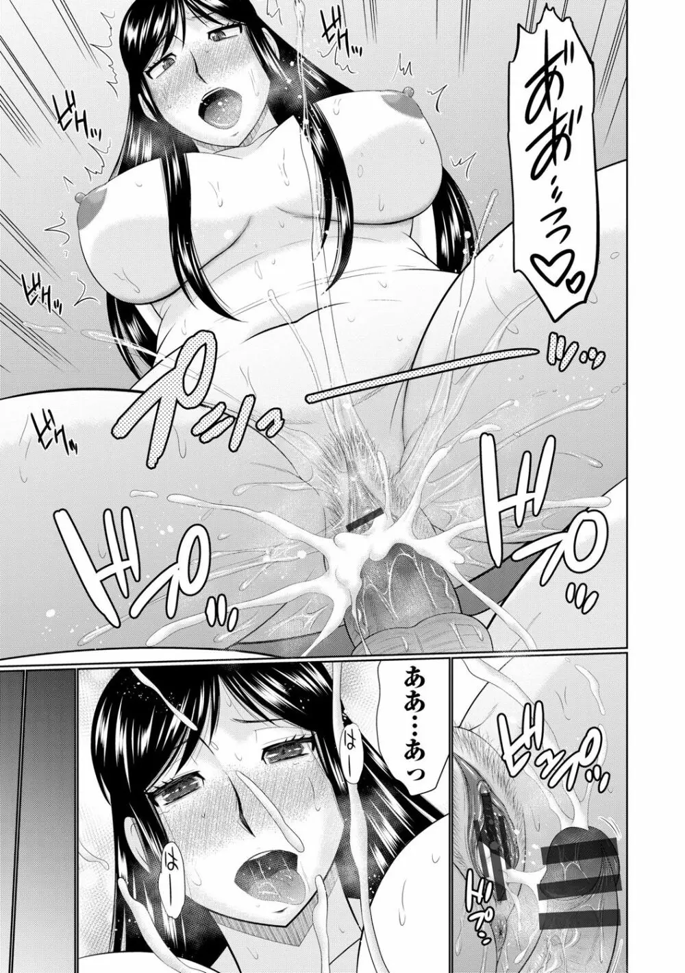 汝隣人と愛せよ Page.77