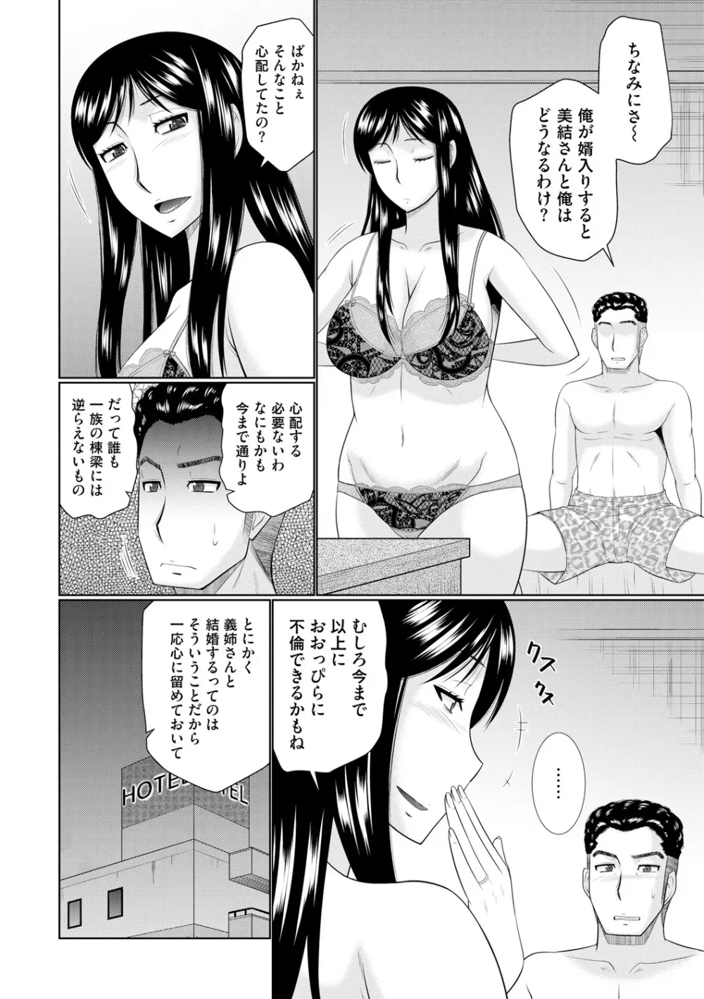 汝隣人と愛せよ Page.78