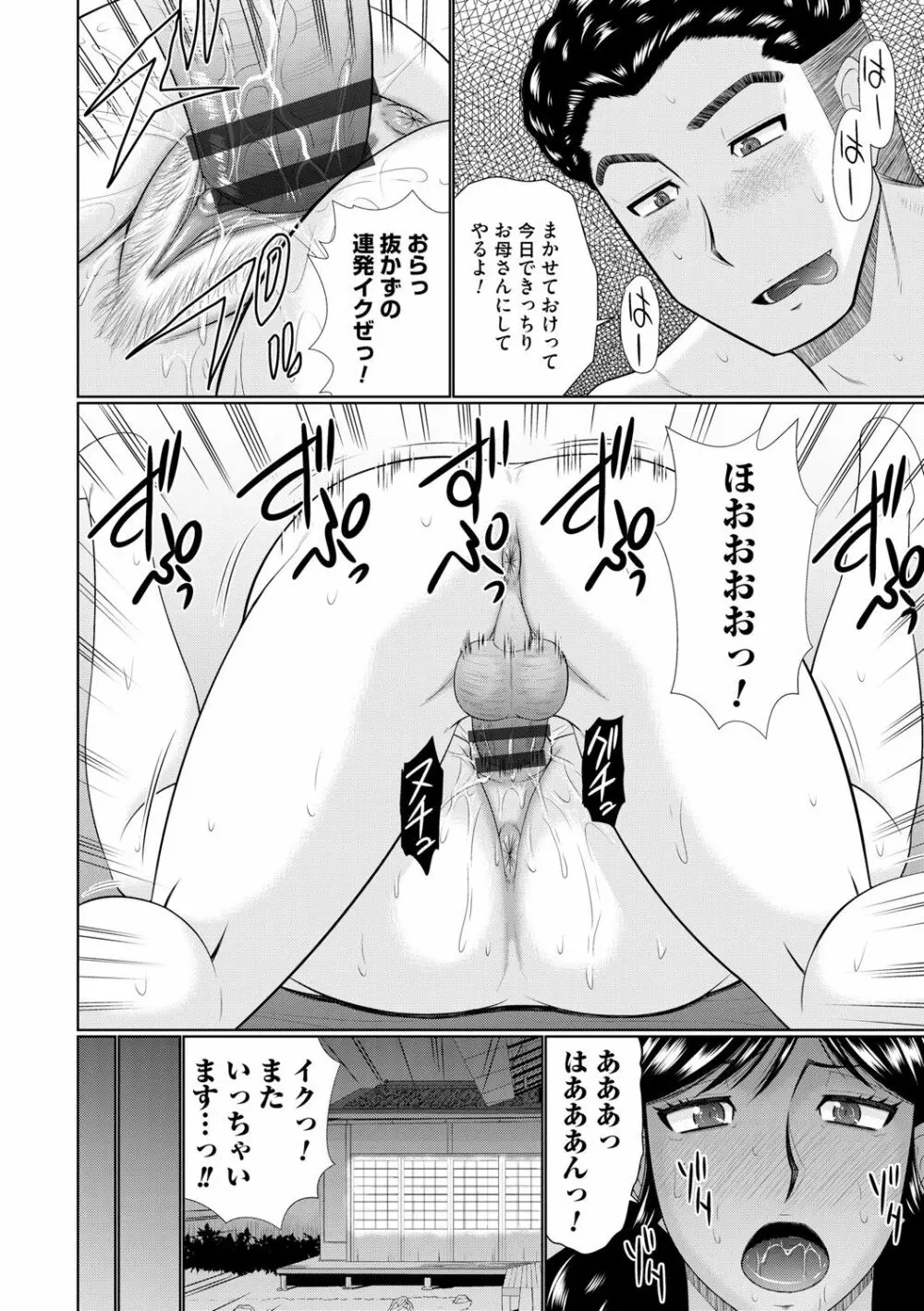 汝隣人と愛せよ Page.90