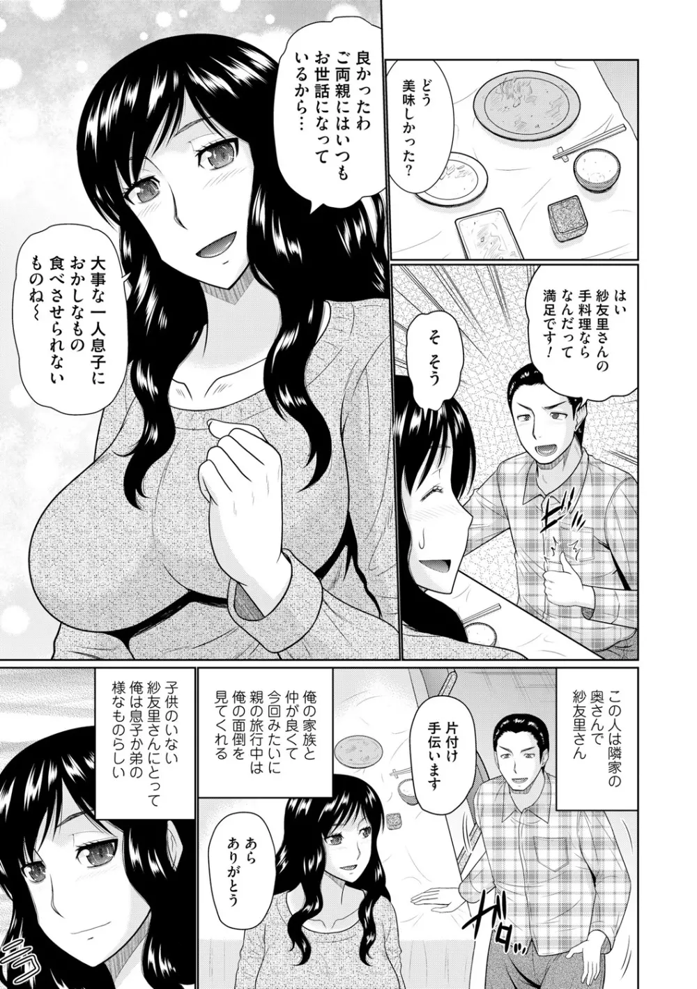 汝隣人と愛せよ Page.93