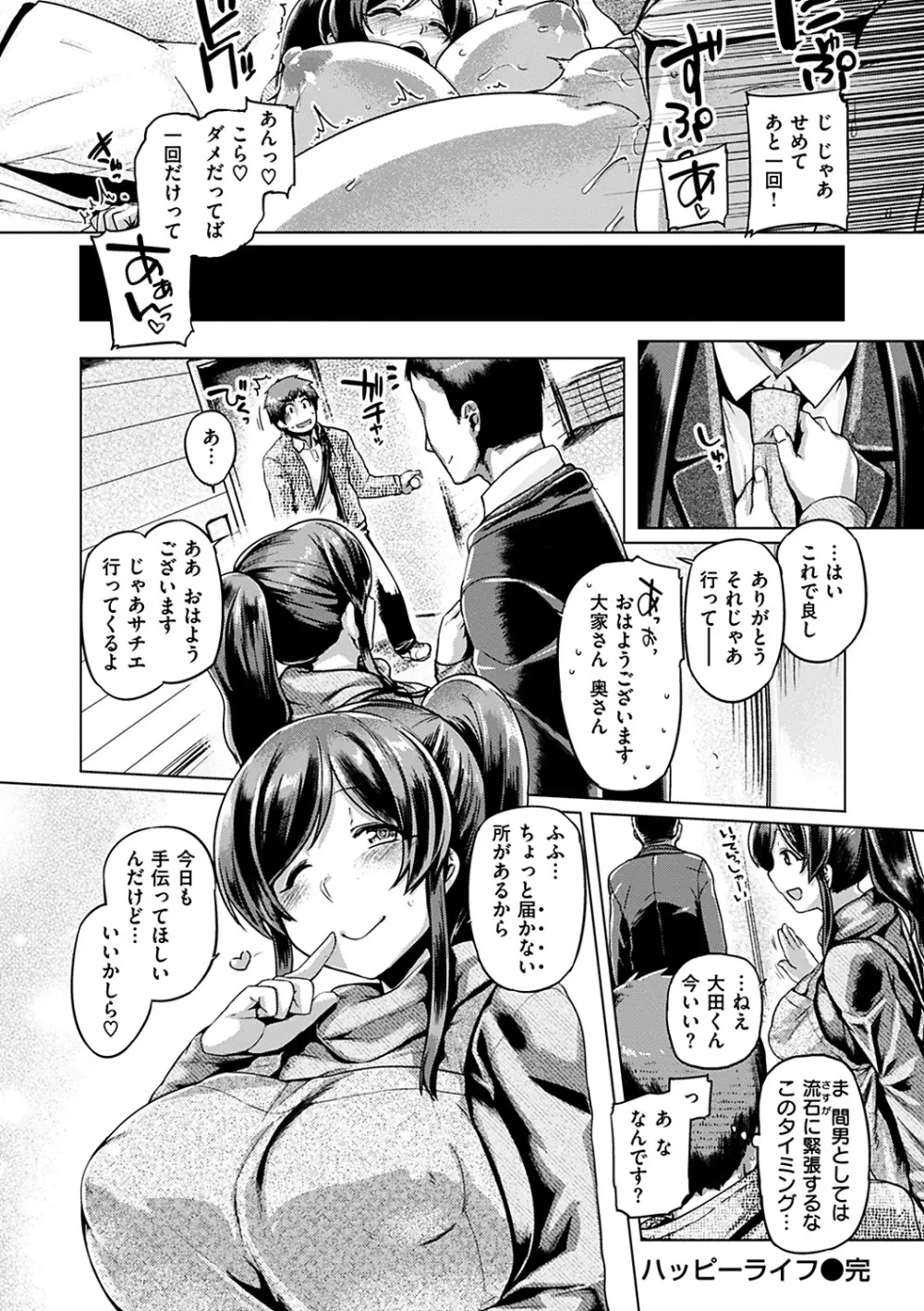 ちちしりふともも Page.194