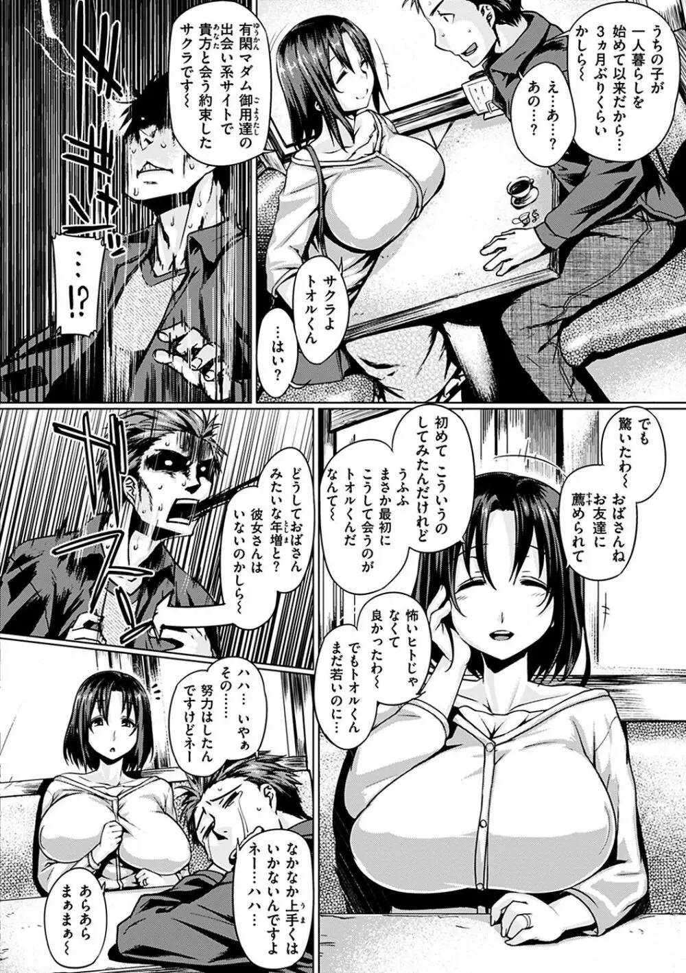 ちちしりふともも Page.22