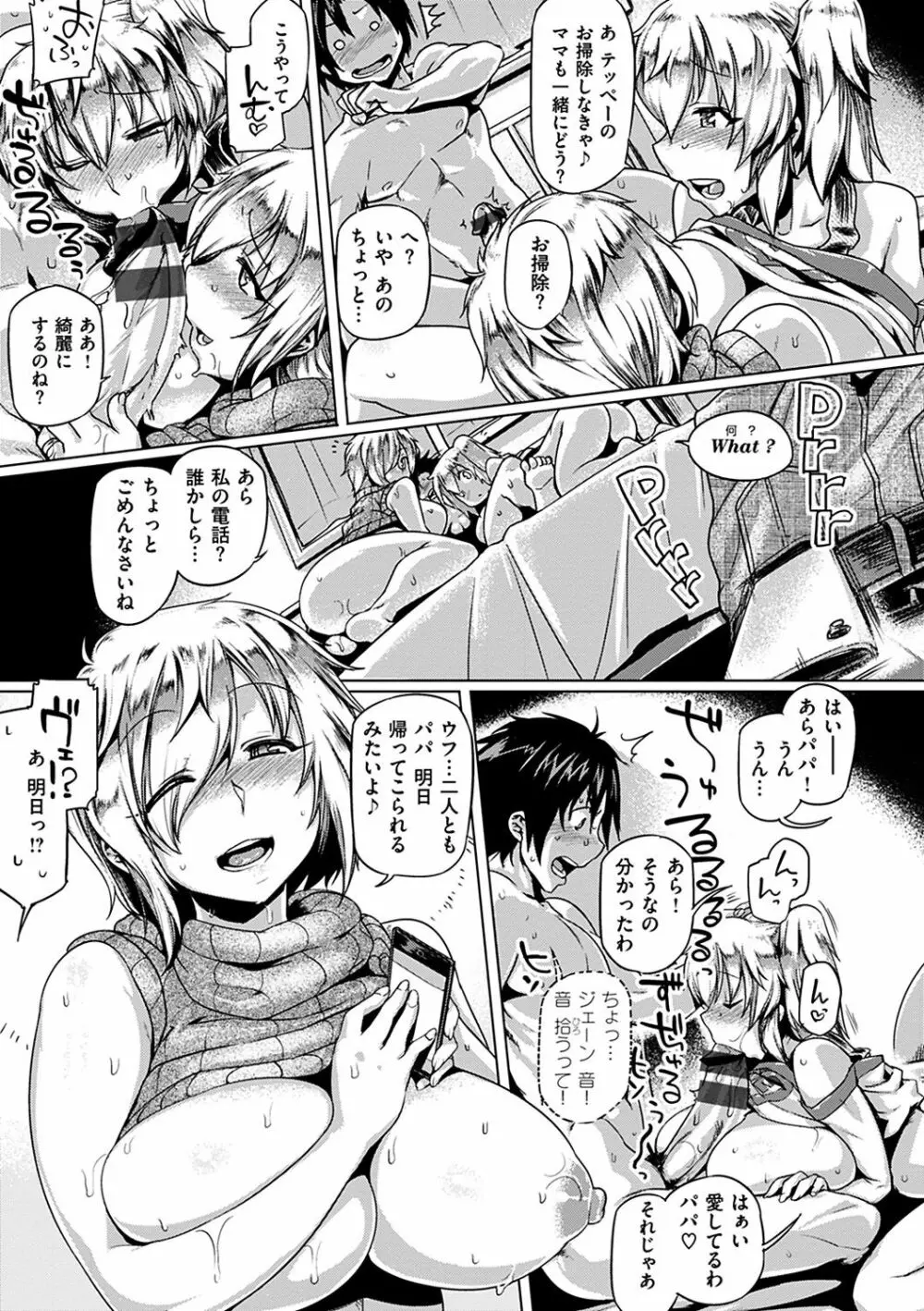 ちちしりふともも Page.53