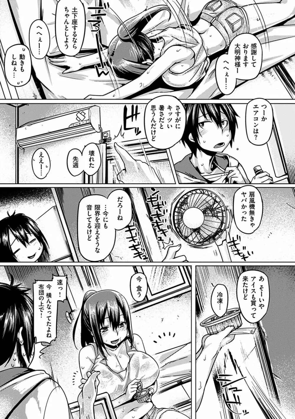 ちちしりふともも Page.97