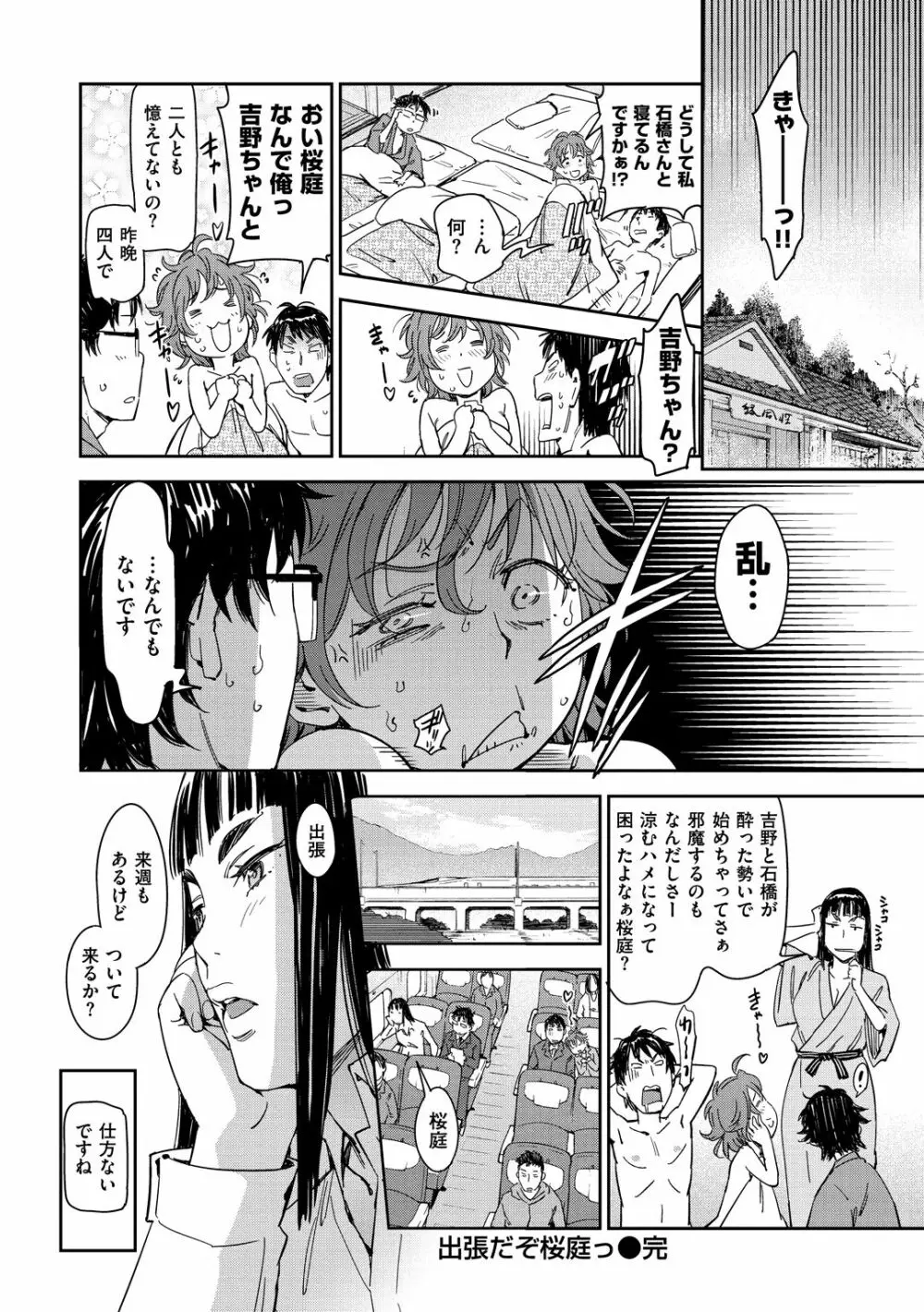 好きスタイル Page.104