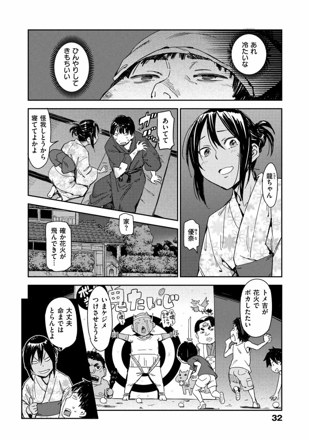 好きスタイル Page.34