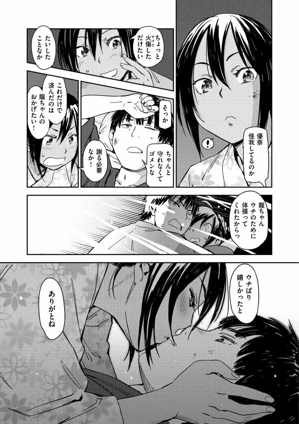 好きスタイル Page.35