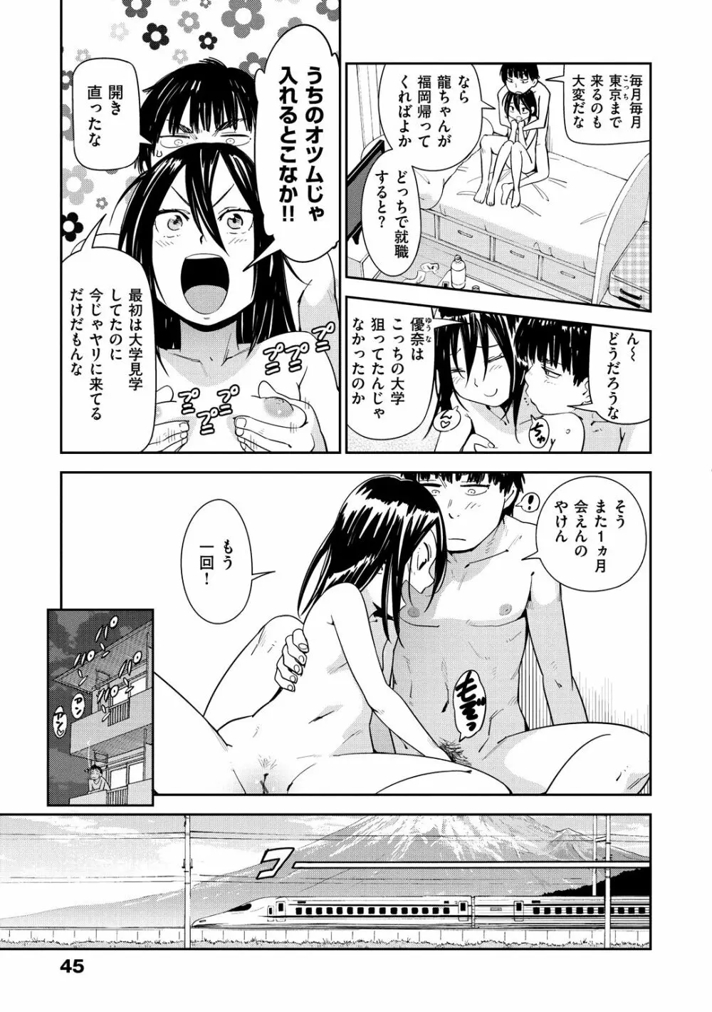 好きスタイル Page.47