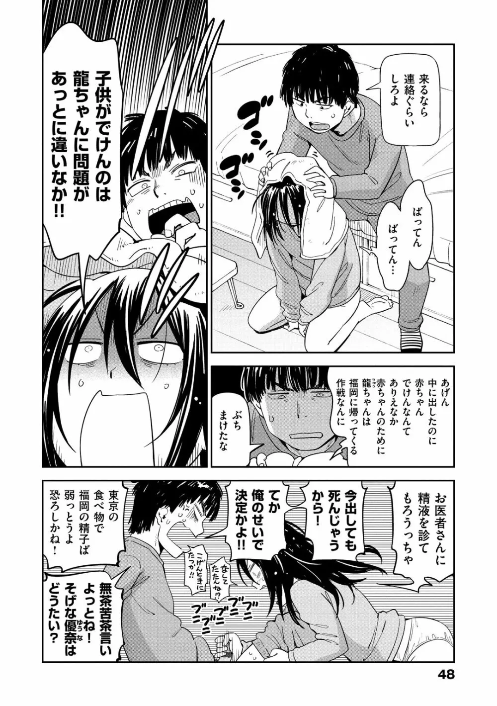 好きスタイル Page.50