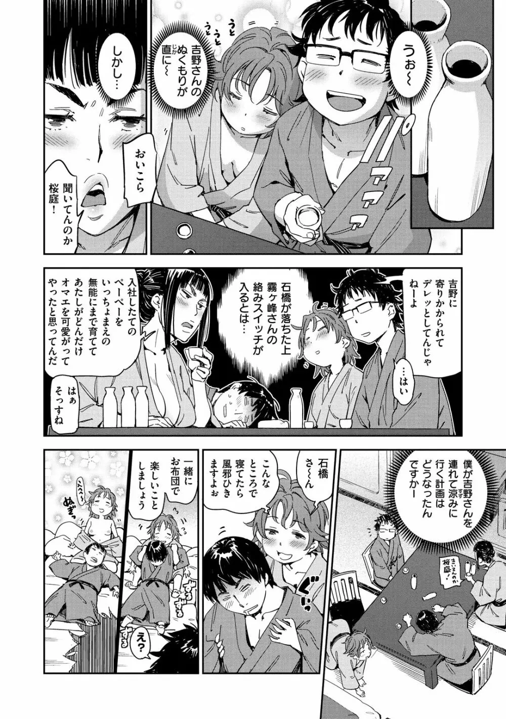 好きスタイル Page.90