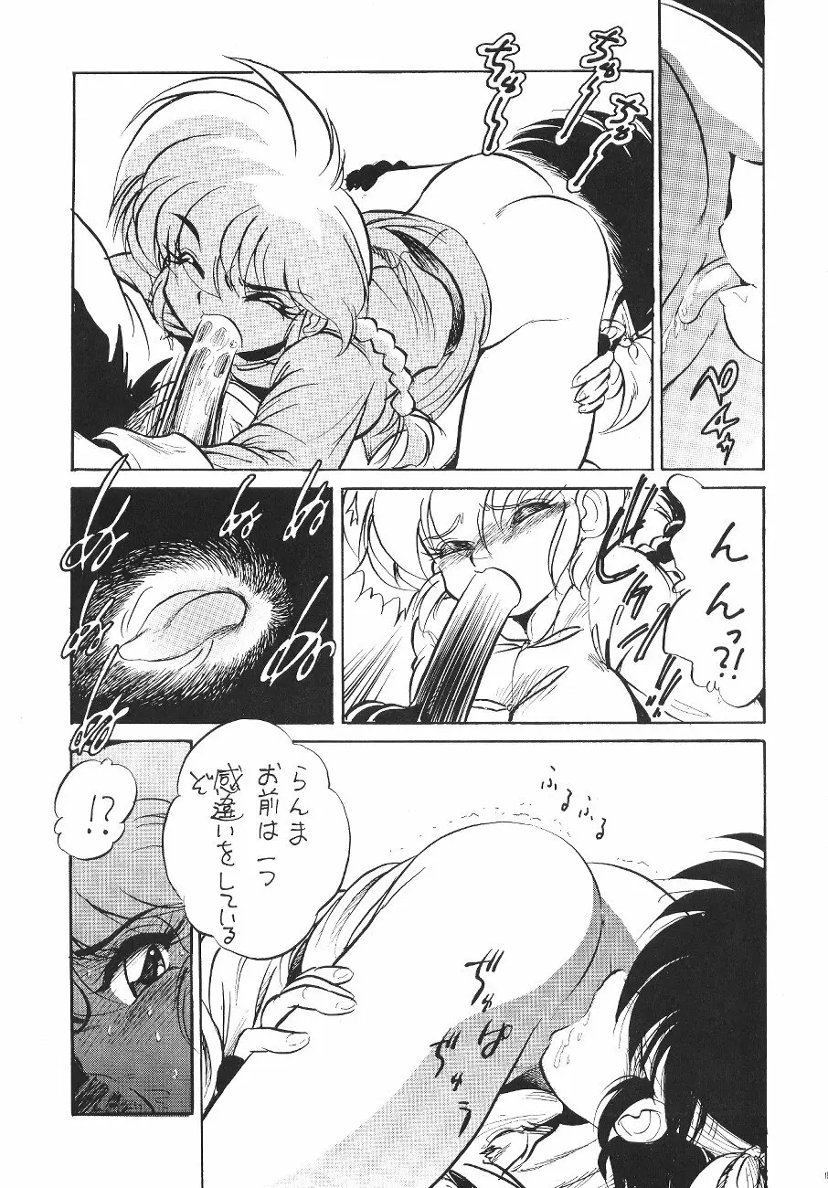 舐めんじゃねえっ!! Page.20