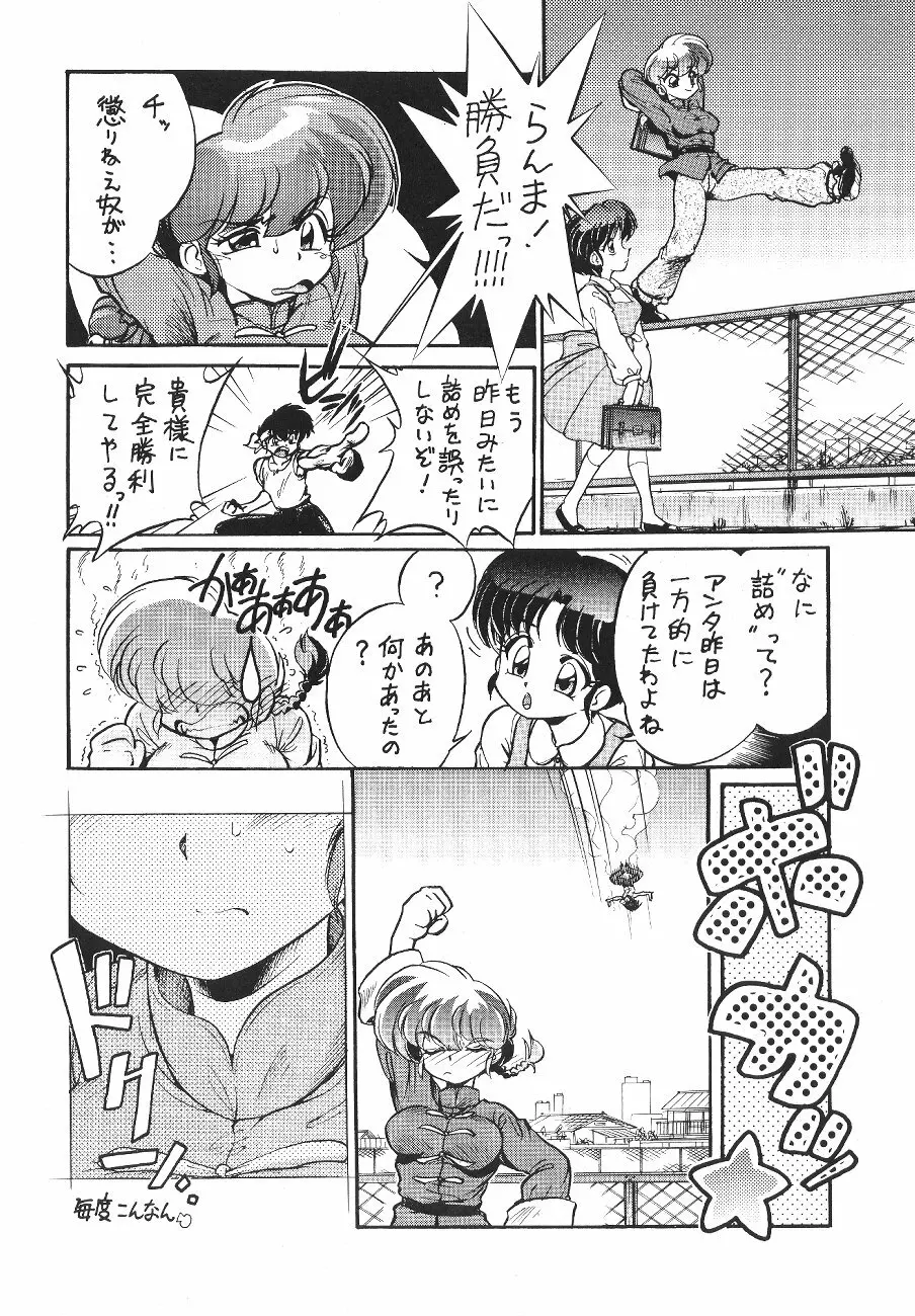 舐めんじゃねえっ!! Page.28