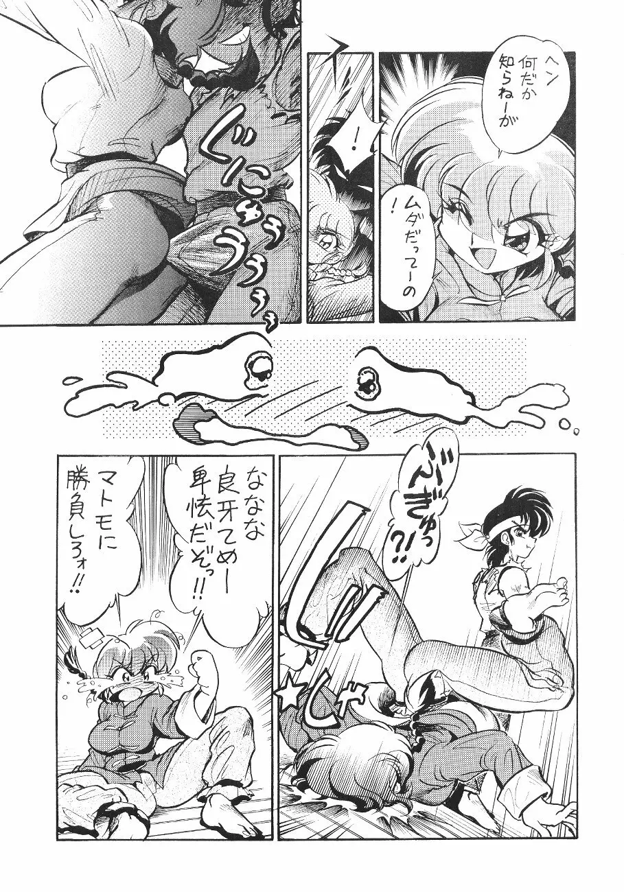 舐めんじゃねえっ!! Page.6