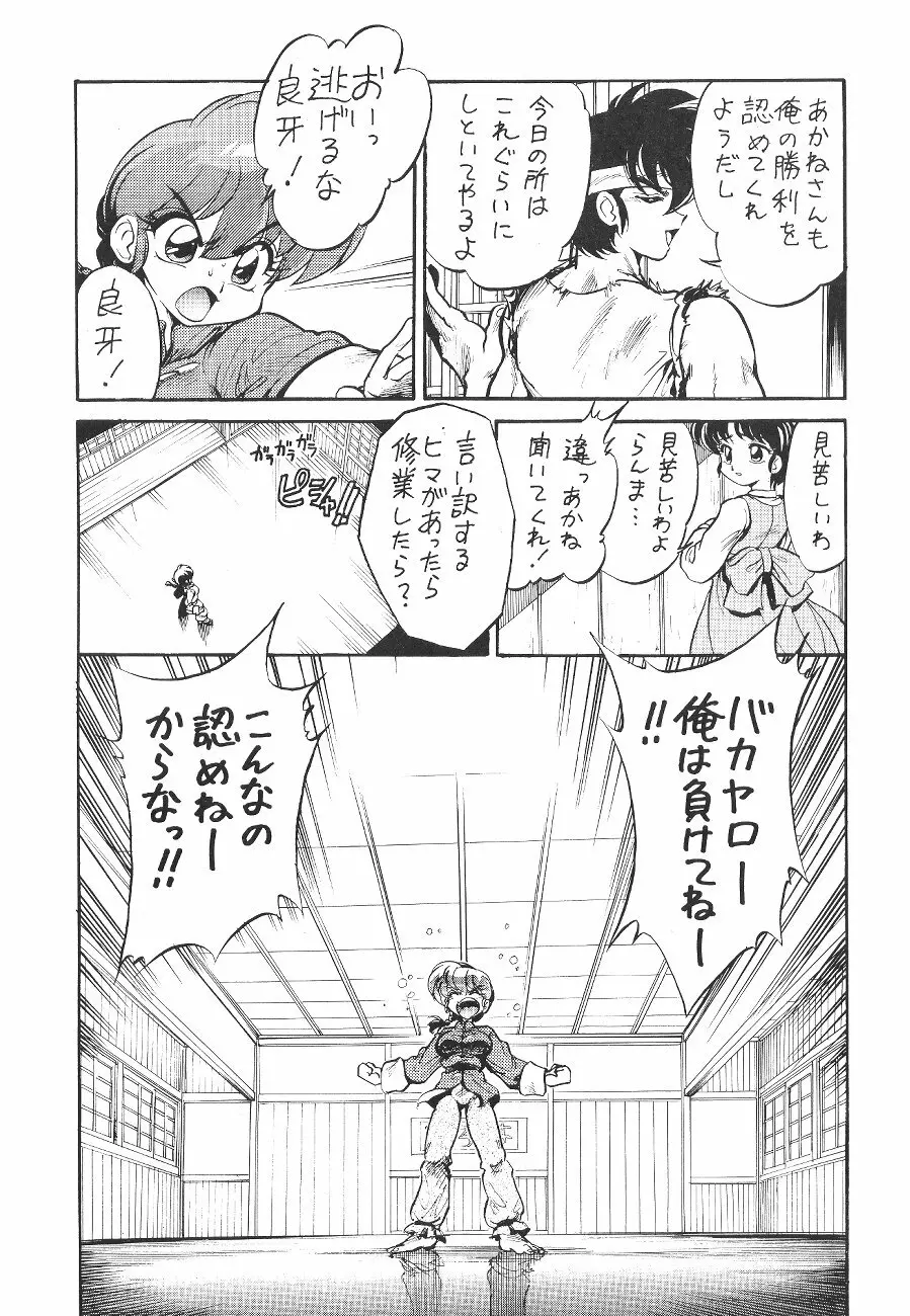 舐めんじゃねえっ!! Page.8