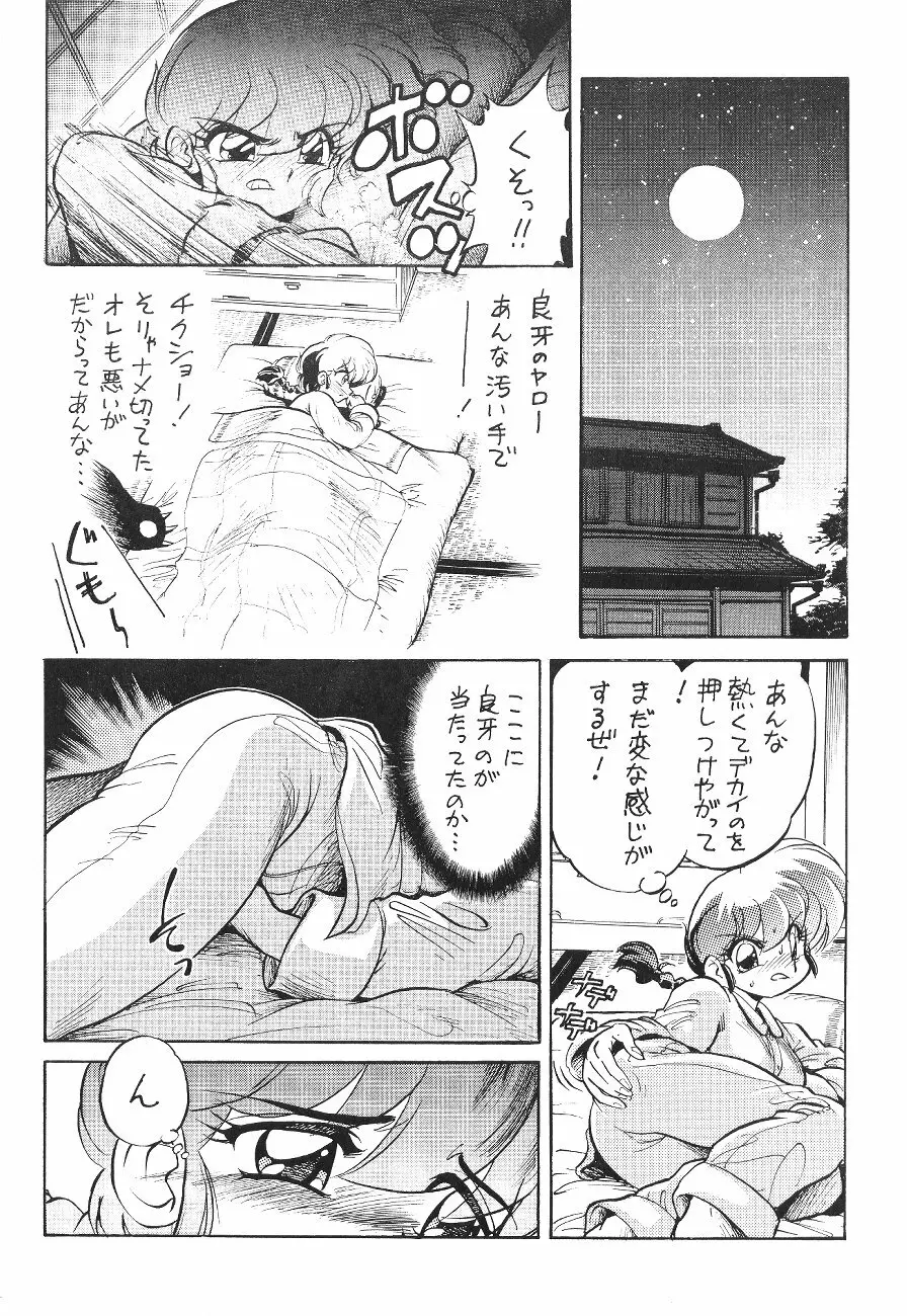 舐めんじゃねえっ!! Page.9