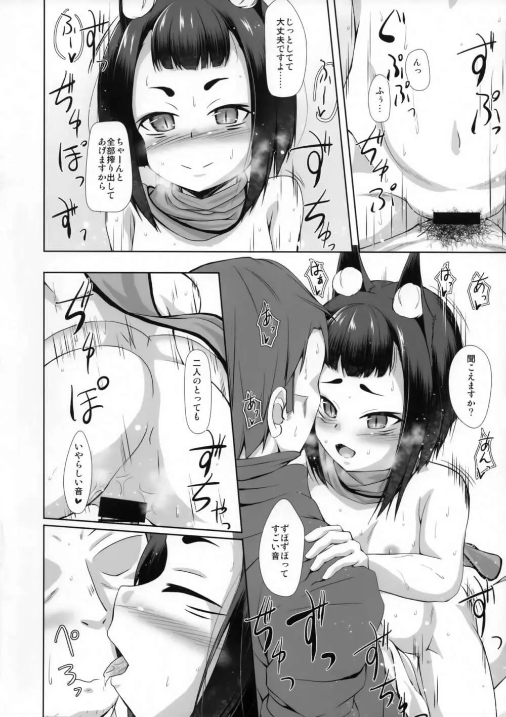 孤欣和姦 Page.13