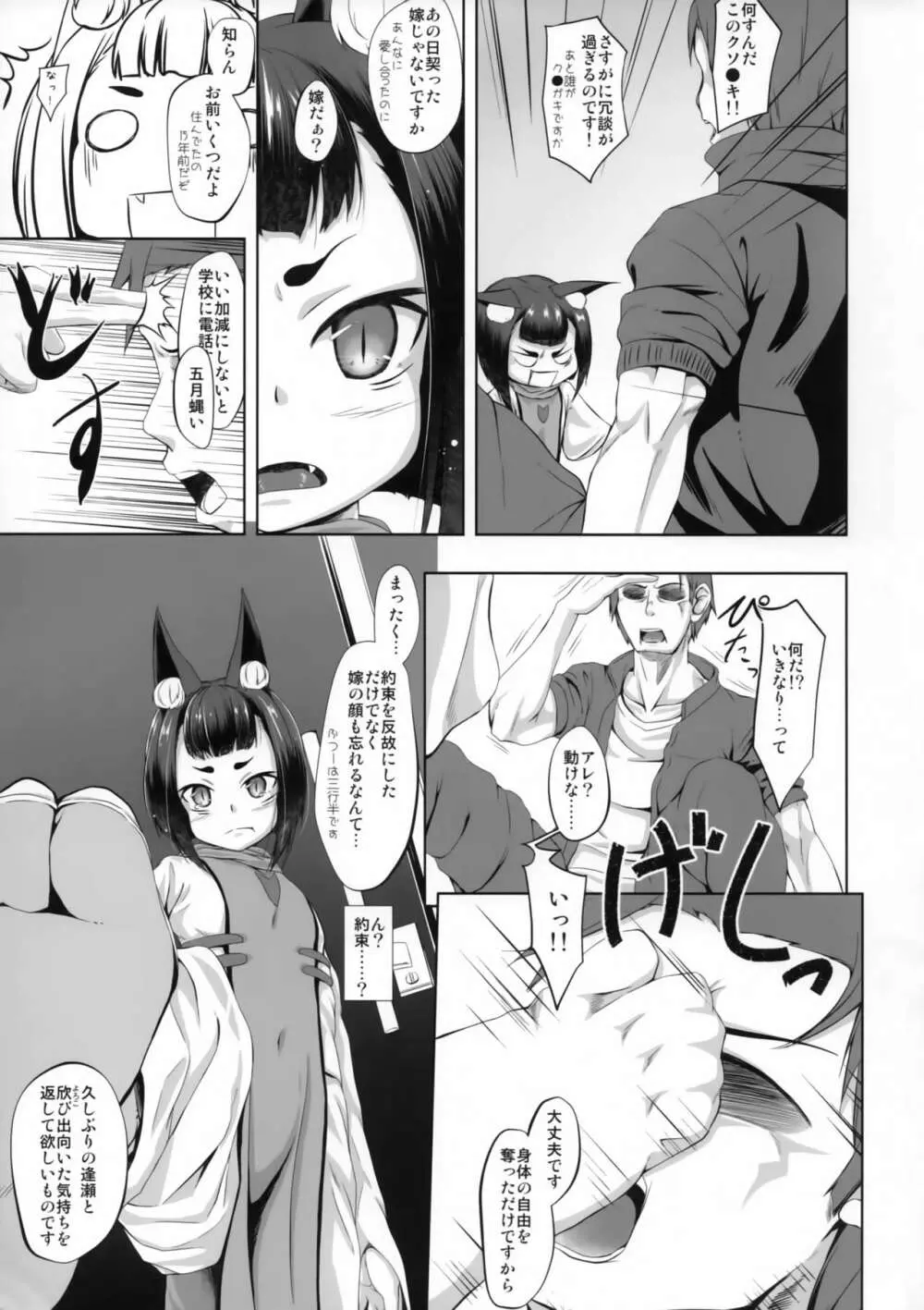 孤欣和姦 Page.4