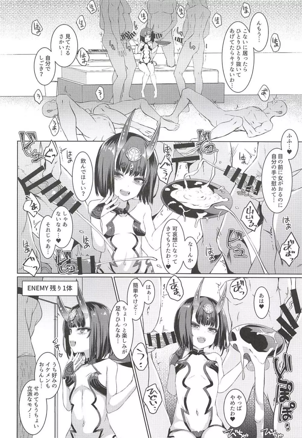 酒呑童子vsブラックコック Page.5