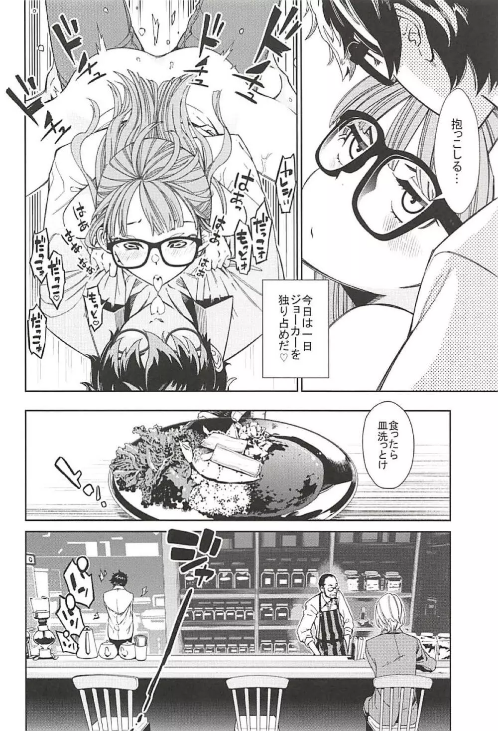 双葉とカレシのえっちな一日 Page.3