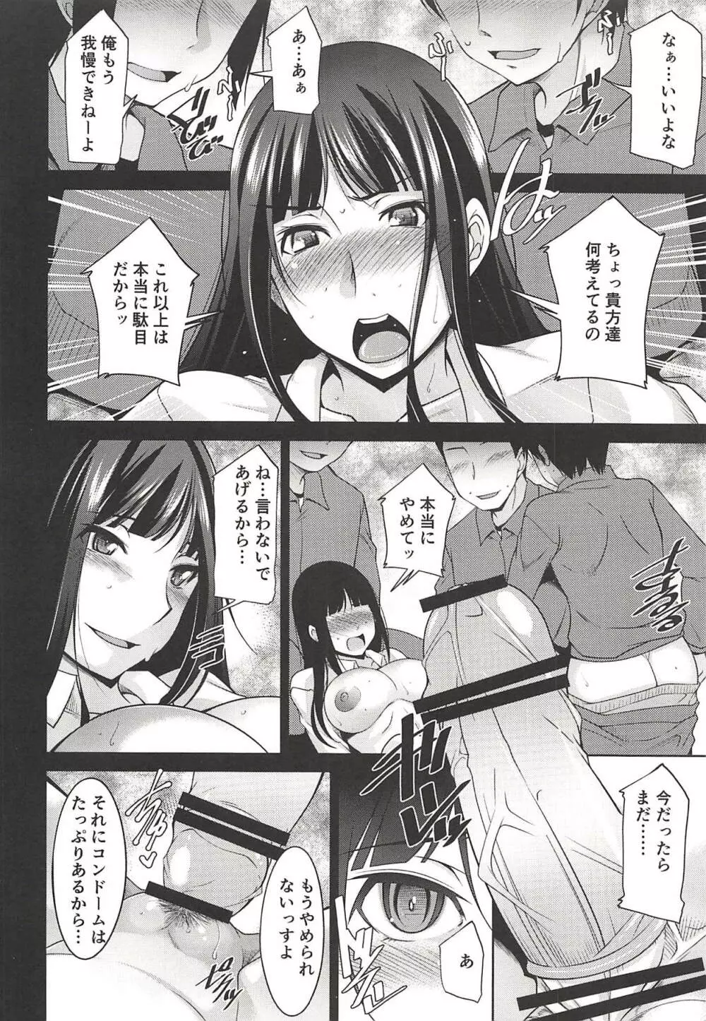 西住しほと行く姦淫修学旅行 Page.11