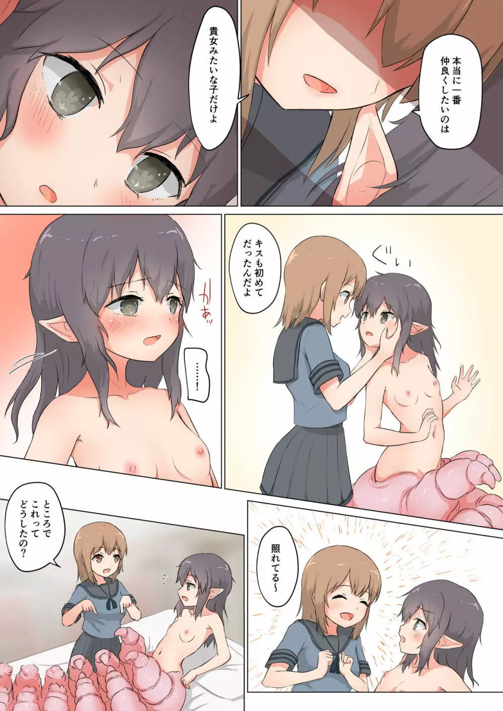 彼女は私を丸呑みしたい Page.26