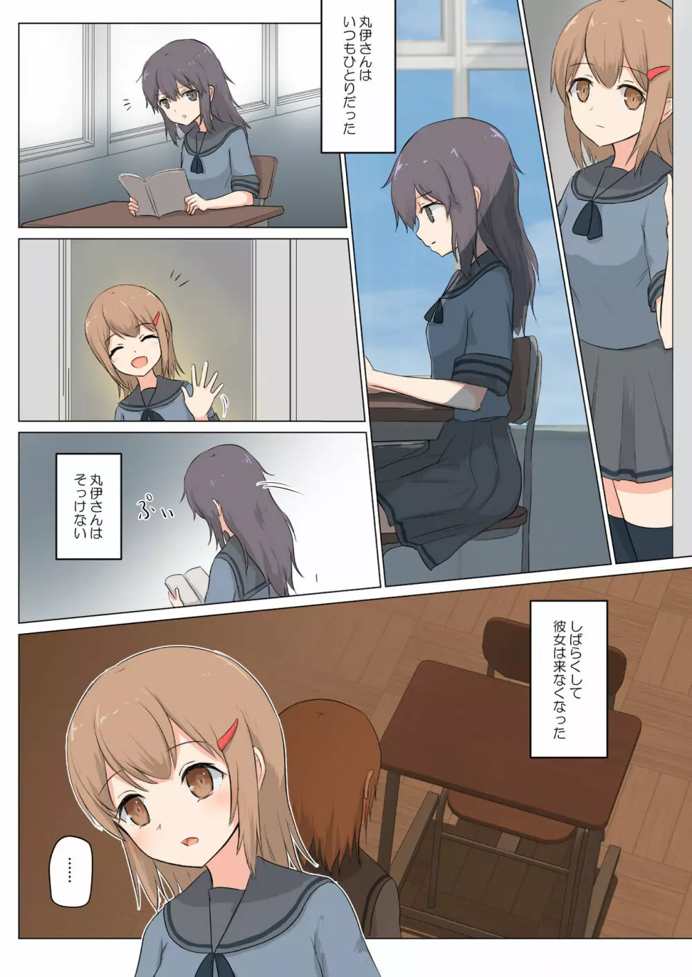 彼女は私を丸呑みしたい Page.4