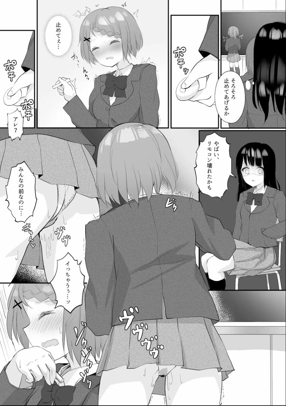 授業中にリモコンローターつけられたお返しに拘束レズセックスする話 Page.17