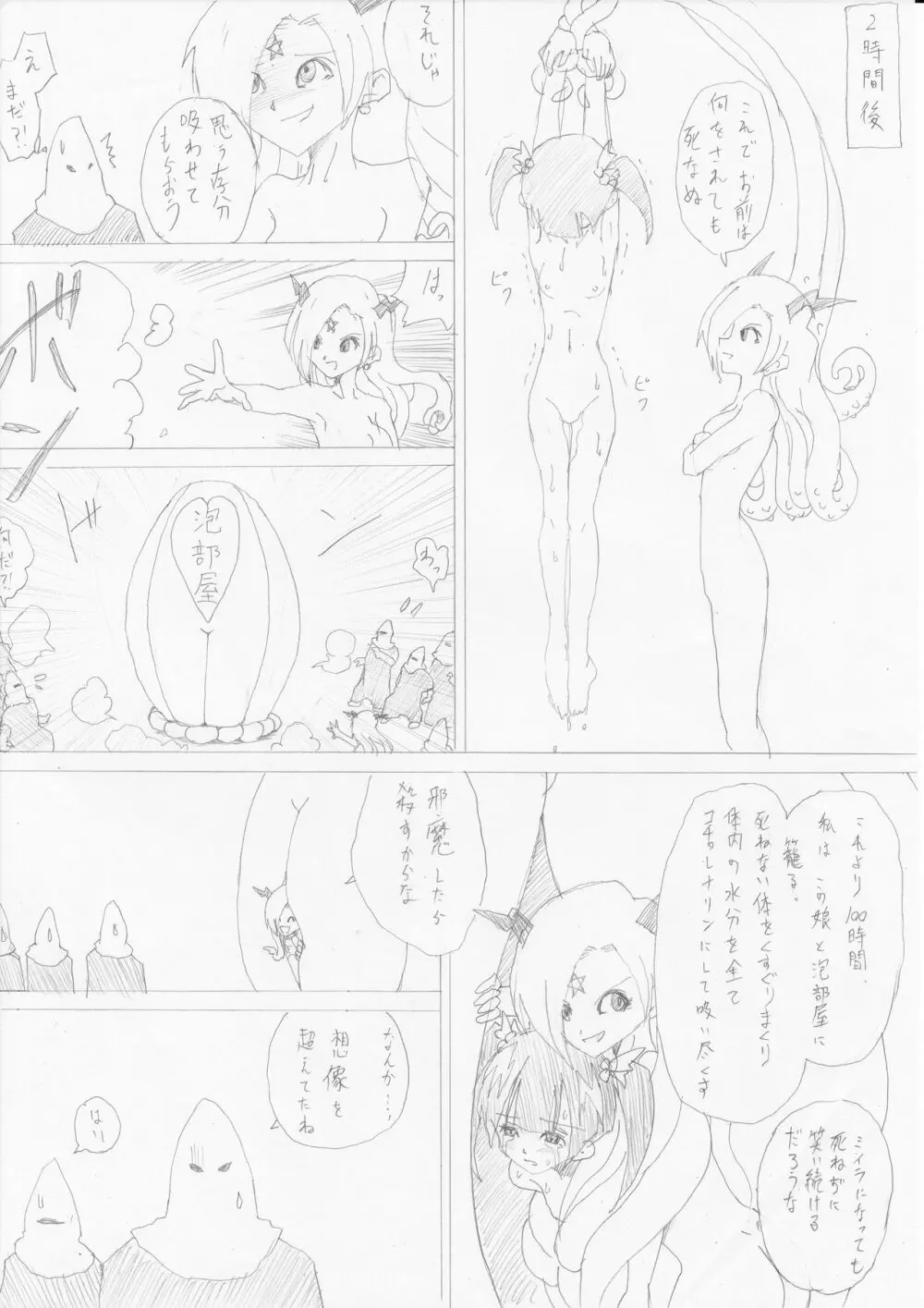 魔女の復讐 Vol.1 Page.12