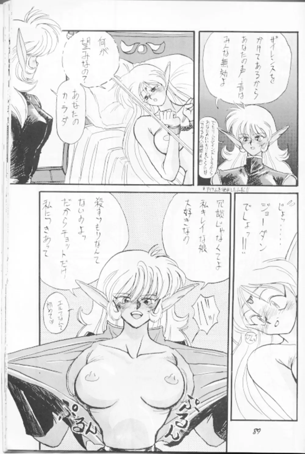 Deedo no Sukebe Manga Page.5