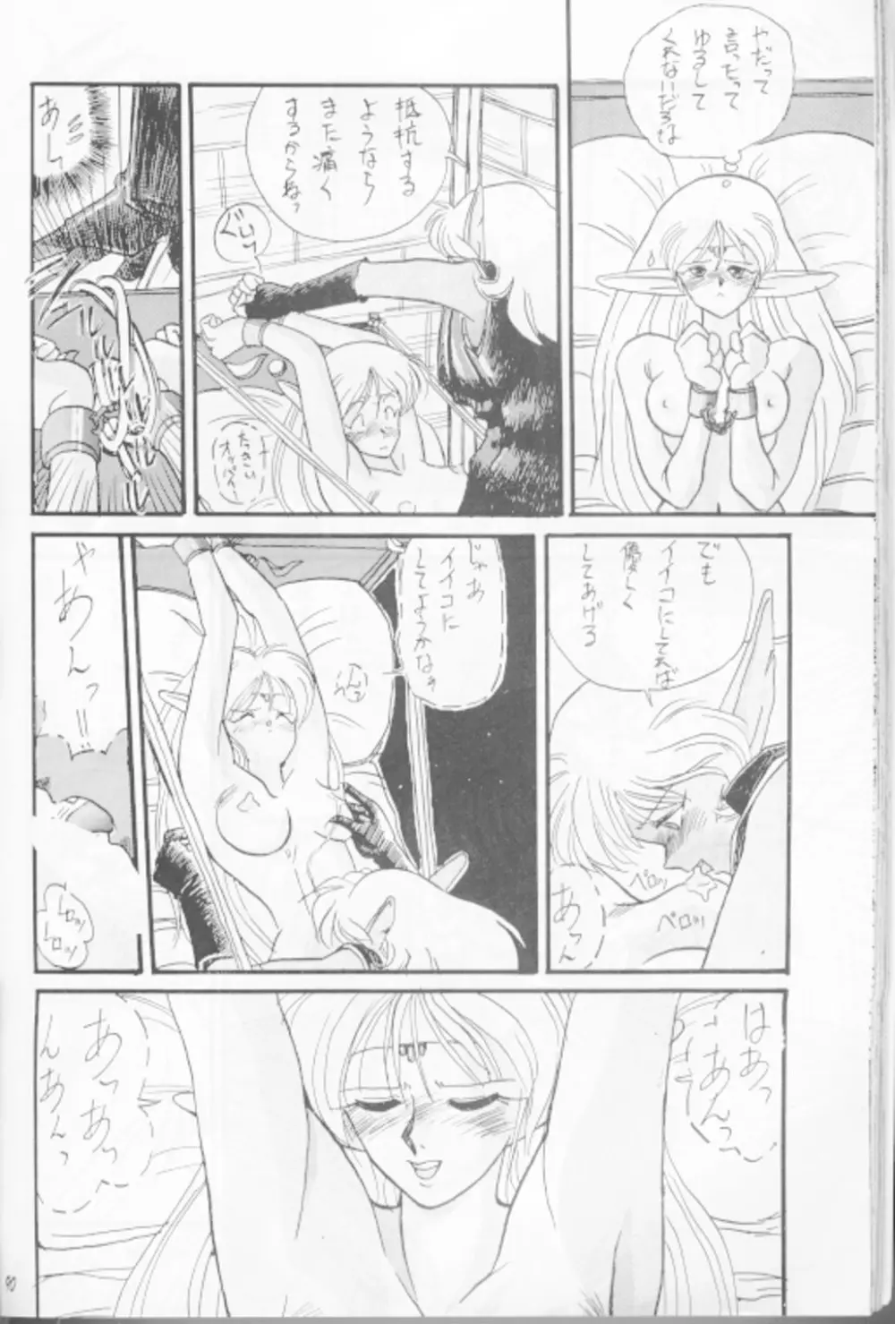 Deedo no Sukebe Manga Page.6