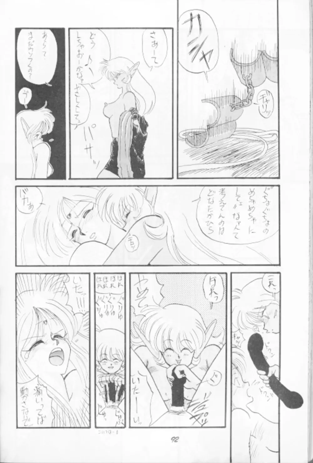Deedo no Sukebe Manga Page.8