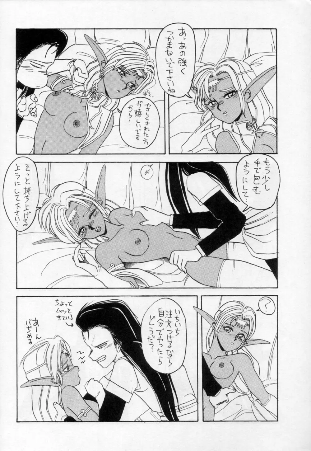 ディードが野放し2 Page.11